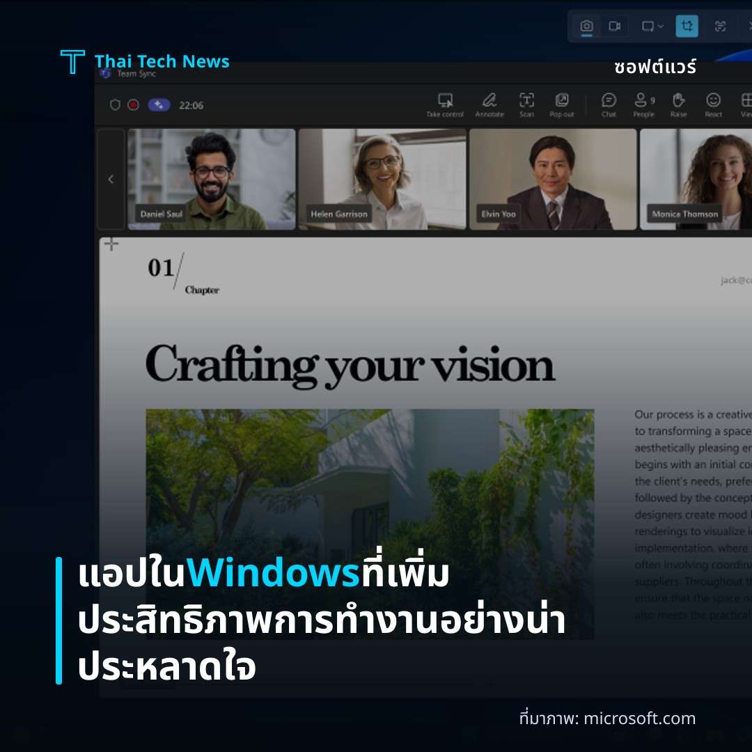 แอปใน Windows ที่เพิ่มประสิทธิภาพการทำงานอย่างน่าประหลาดใจ