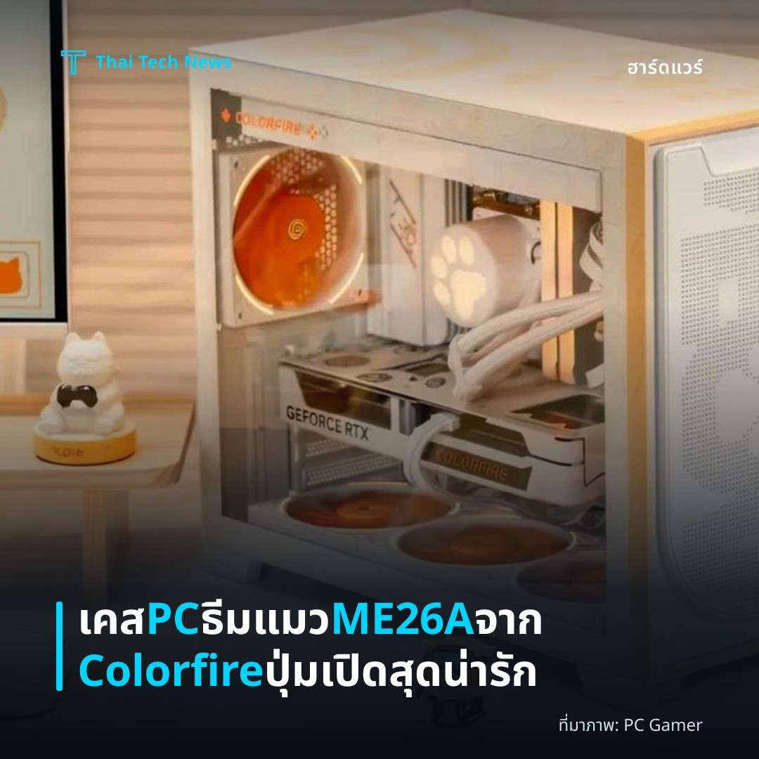 เคส PC ธีมแมว ME26A จาก Colorfire ปุ่มเปิดสุดน่ารัก