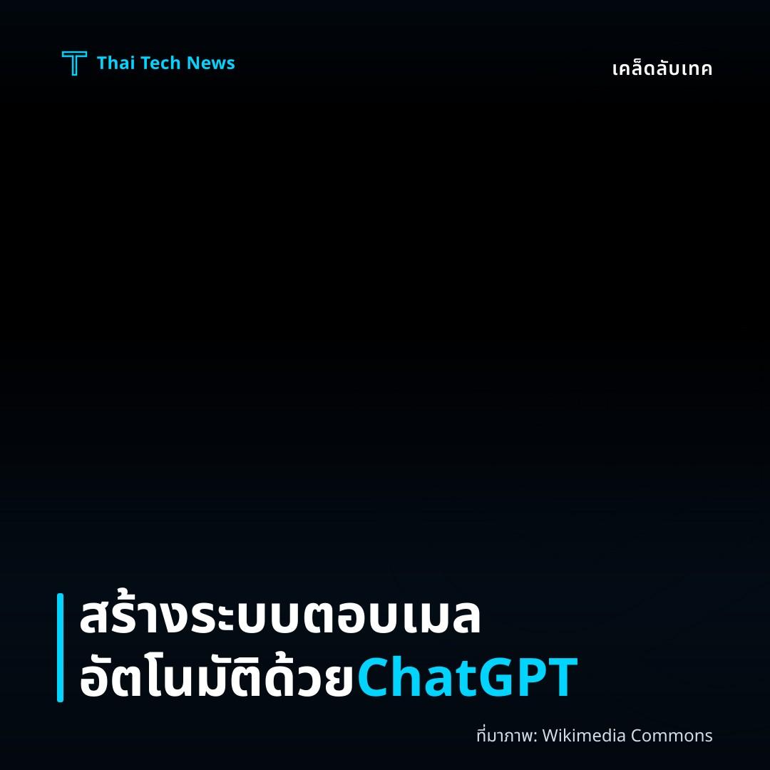 วิธีสร้างระบบตอบกลับอีเมลอัตโนมัติโดยใช้ ChatGPT API กับ Google Apps Script บน Gmail อย่างปลอดภัย