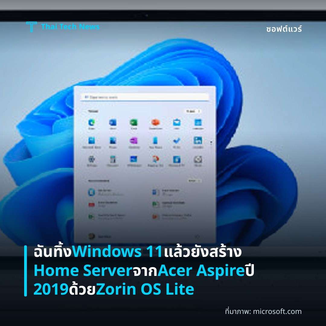 ฉันทิ้ง Windows 11 แล้วยังสร้าง Home Server จาก Acer Aspire ปี 2019 ด้วย Zorin OS Lite