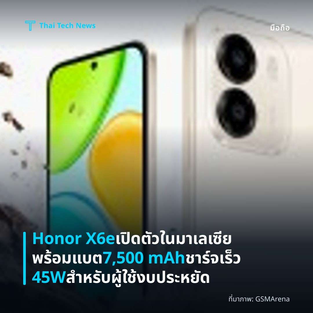 Honor X6e เปิดตัวในมาเลเซียพร้อมแบต 7,500 mAh ชาร์จเร็ว 45W สำหรับผู้ใช้งบประหยัด