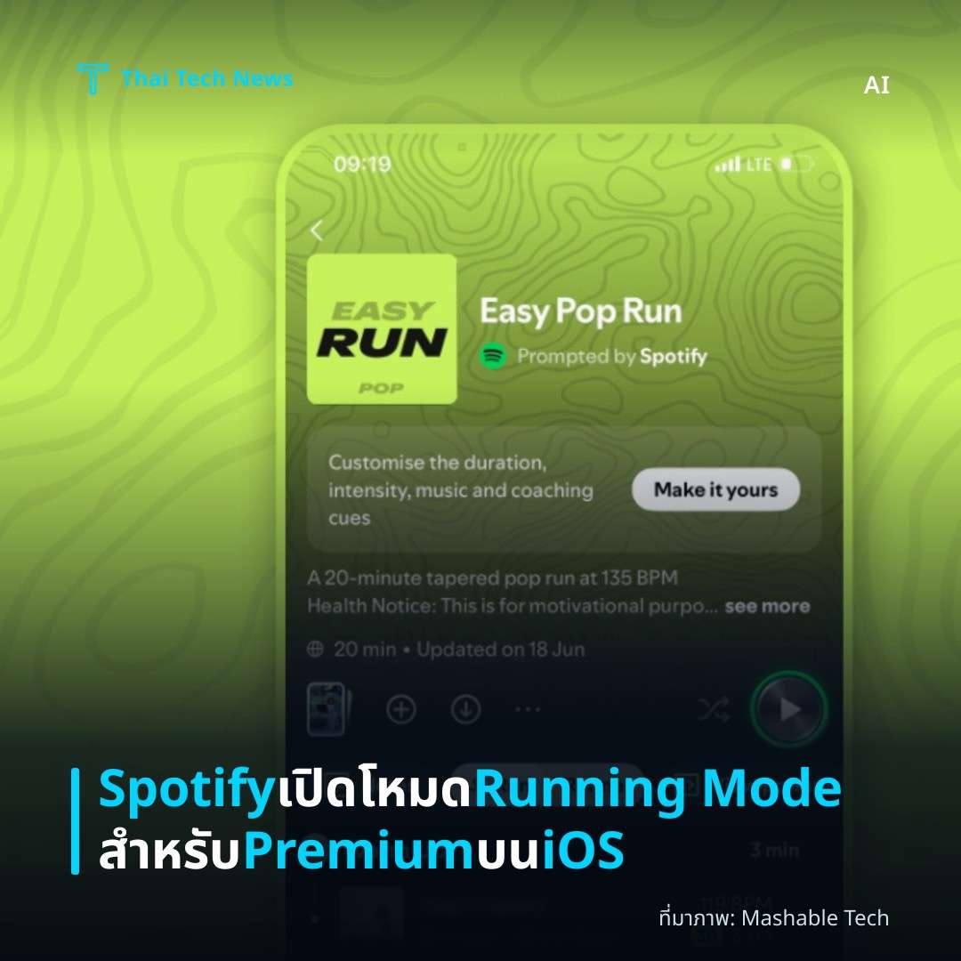 Spotify เปิดโหมด Running Mode สำหรับ Premium บน iOS