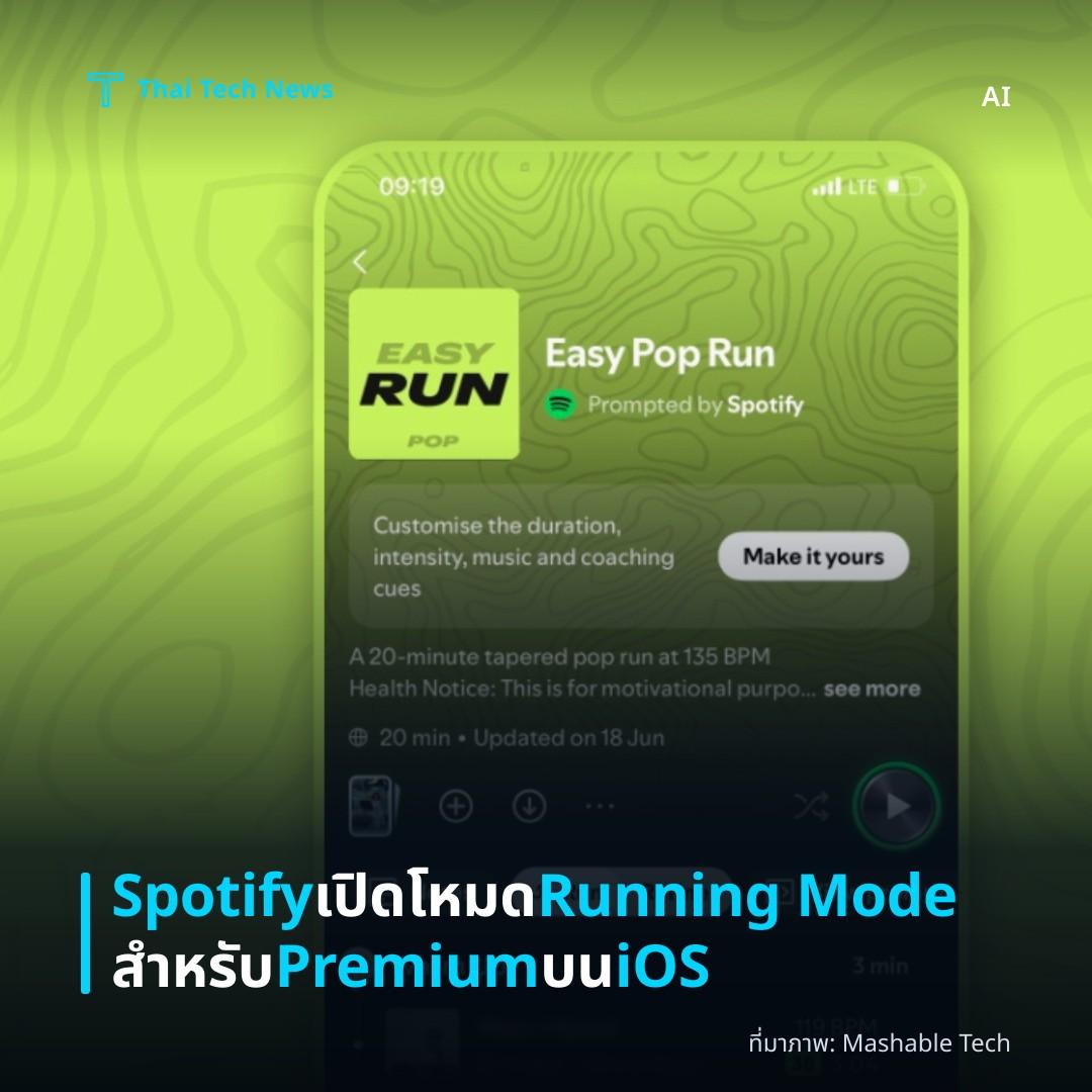 Spotify เปิดโหมด Running Mode สำหรับ Premium บน iOS