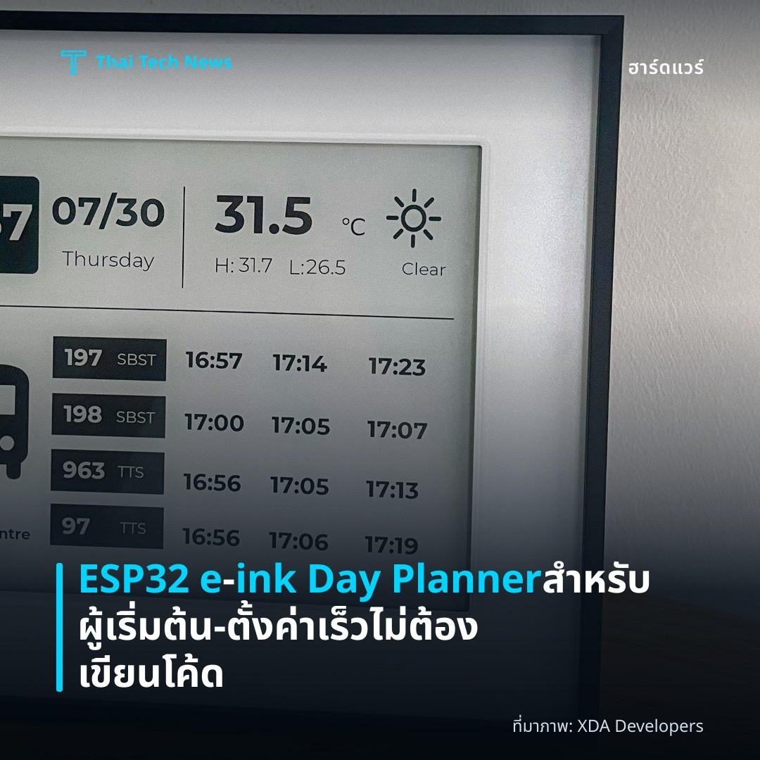 ESP32 e‑ink Day Planner สำหรับผู้เริ่มต้น – ตั้งค่าเร็ว ไม่ต้องเขียนโค้ด