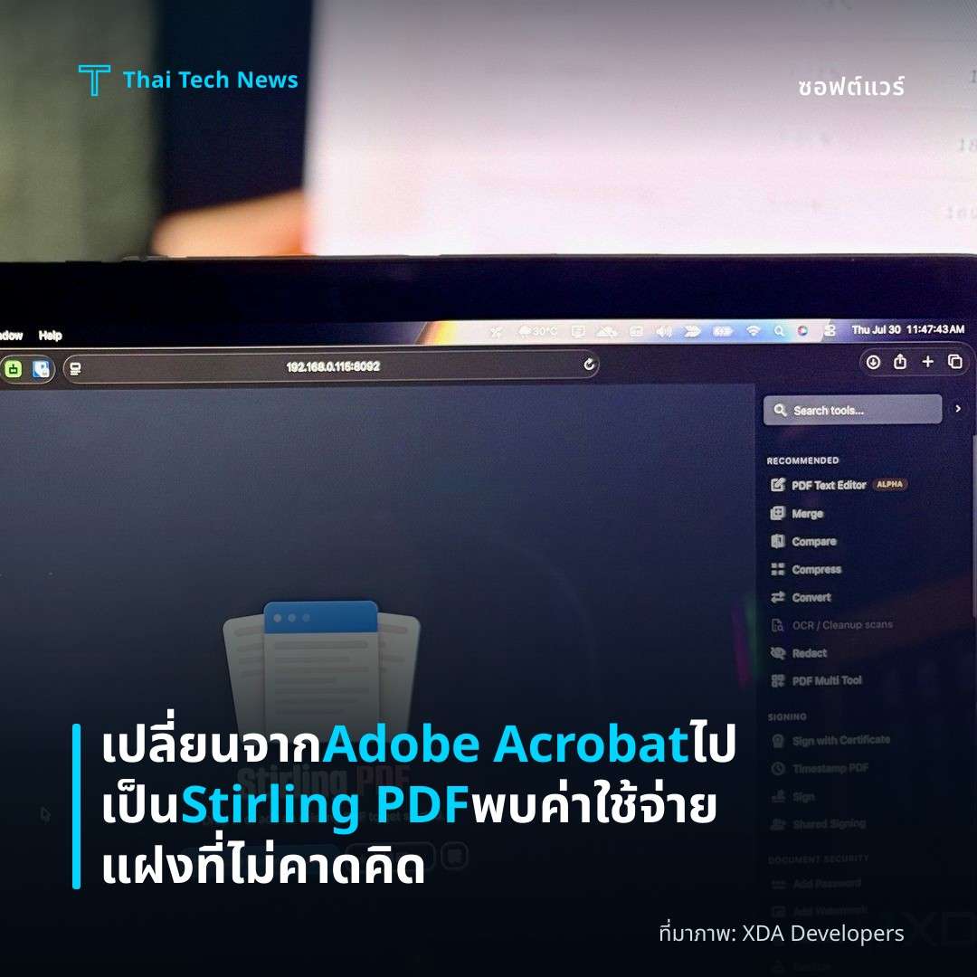เปลี่ยนจาก Adobe Acrobat ไปเป็น Stirling PDF พบค่าใช้จ่ายแฝงที่ไม่คาดคิด