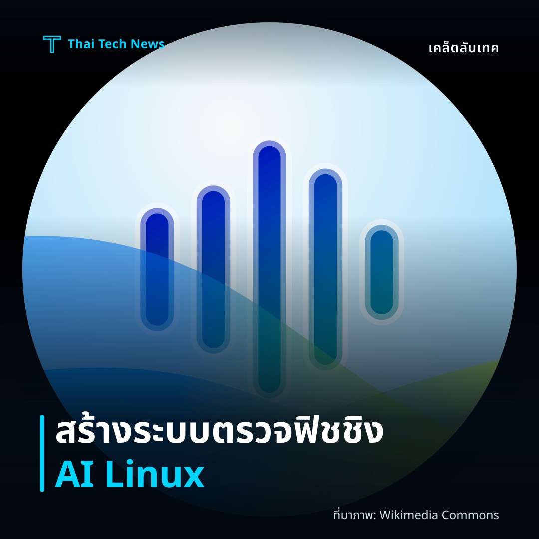 วิธีสร้างระบบตรวจจับฟิชชิงอีเมลด้วยโมเดล AI บนเซิร์ฟเวอร์ Linux อย่างปลอดภัย