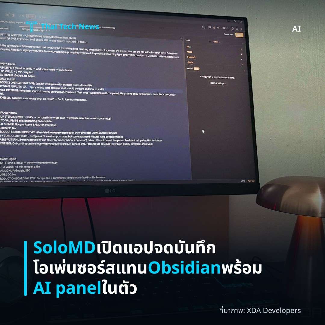 SoloMD เปิดแอปจดบันทึกโอเพ่นซอร์สแทน Obsidian พร้อม AI panel ในตัว