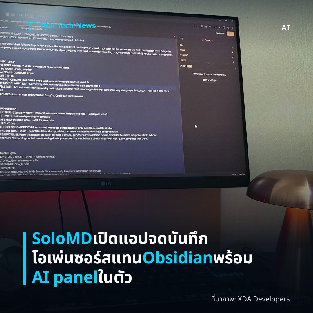 SoloMD เปิดแอปจดบันทึกโอเพ่นซอร์สแทน Obsidian พร้อม AI panel ในตัว