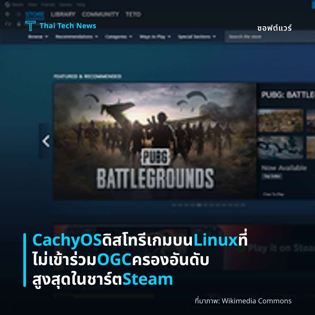 CachyOS ดิสโทรีเกมบน Linux ที่ไม่เข้าร่วม OGC ครองอันดับสูงสุดในชาร์ต Steam