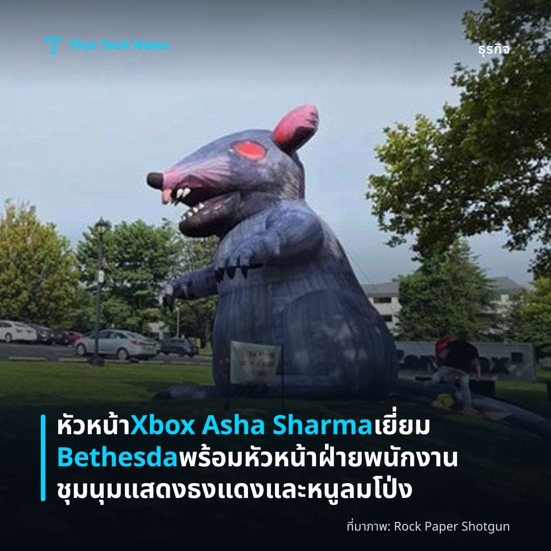 หัวหน้า Xbox Asha Sharma เยี่ยม Bethesda พร้อมหัวหน้าฝ่ายพนักงานชุมนุมแสดงธงแดงและหนูลมโป่ง