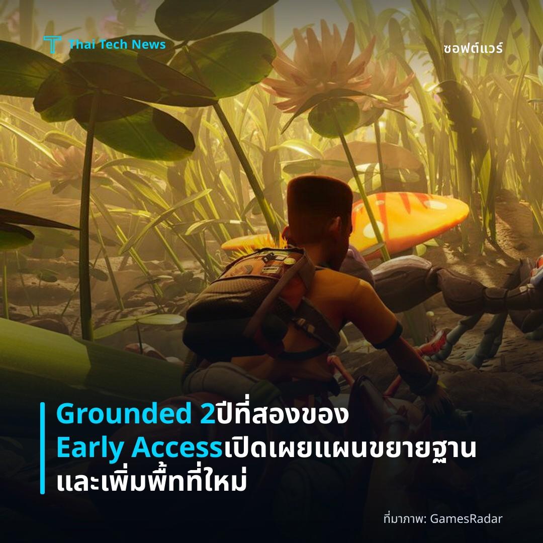 Grounded 2 ปีที่สองของ Early Access เปิดเผยแผนขยายฐานและเพิ่มพื้nที่ใหม่