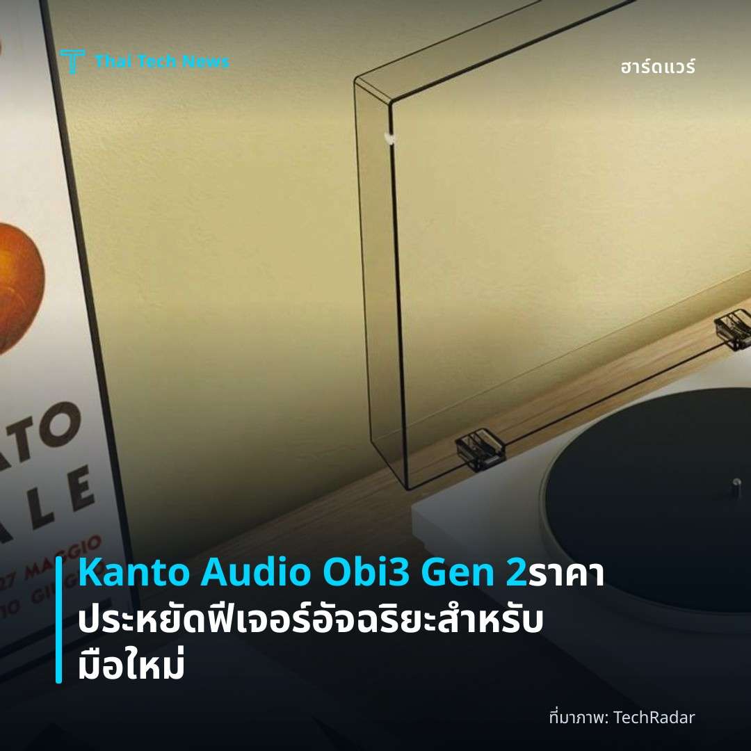 Kanto Audio Obi3 Gen 2 ราคาประหยัด ฟีเจอร์อัจฉริยะสำหรับมือใหม่