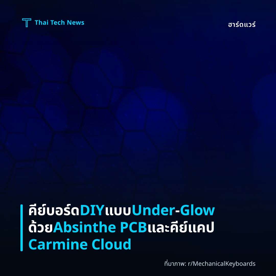 คีย์บอร์ด DIY แบบ Under‑Glow ด้วย Absinthe PCB และคีย์แคป Carmine Cloud