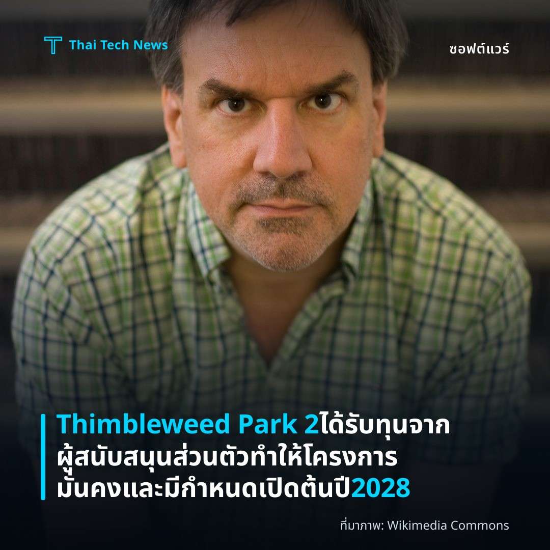 Thimbleweed Park 2 ได้รับทุนจากผู้สนับสนุนส่วนตัว ทำให้โครงการมั่นคงและมีกำหนดเปิดต้นปี 2028