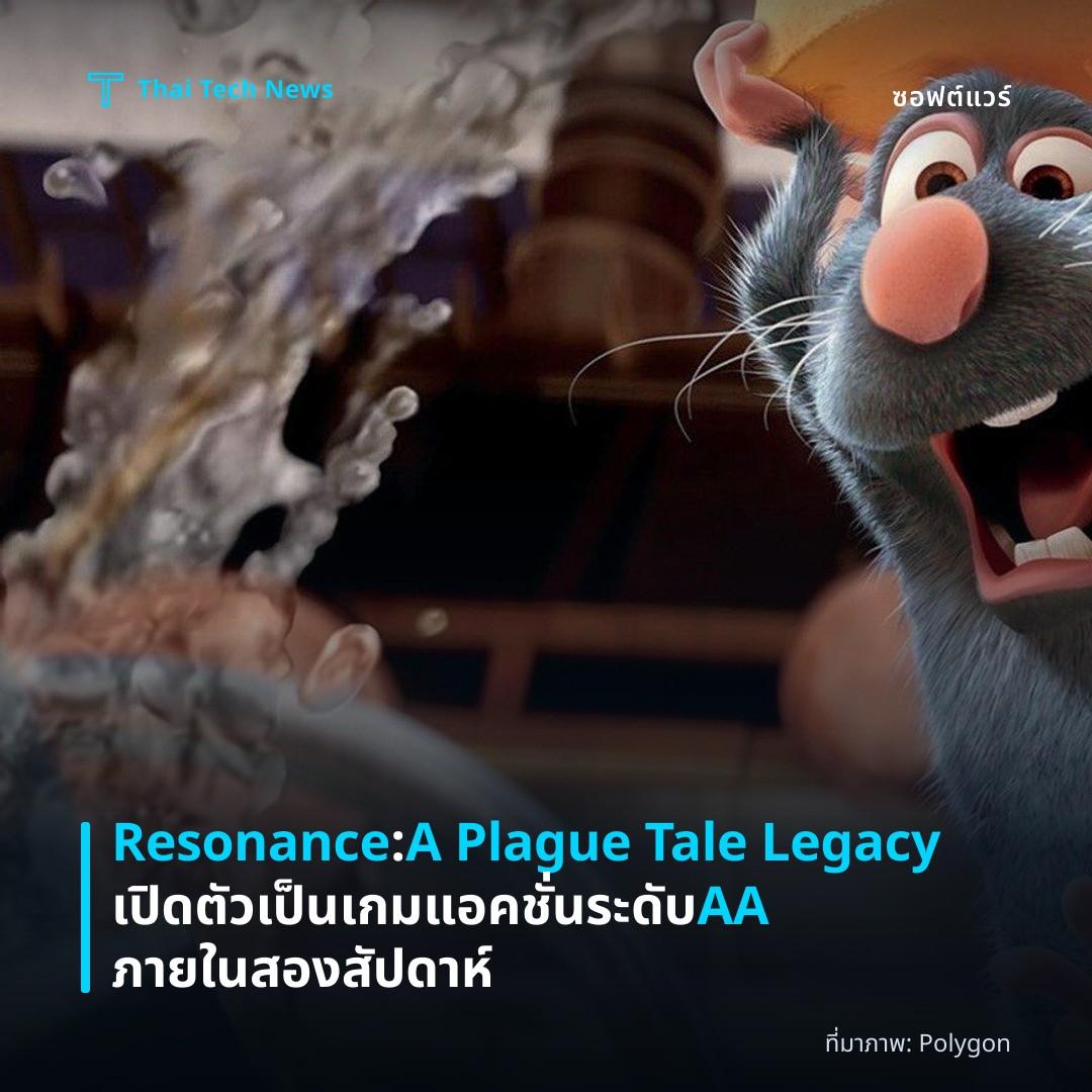 Resonance : A Plague Tale Legacy เปิดตัวเป็นเกมแอคชั่นระดับ AA ภายในสองสัปดาห์