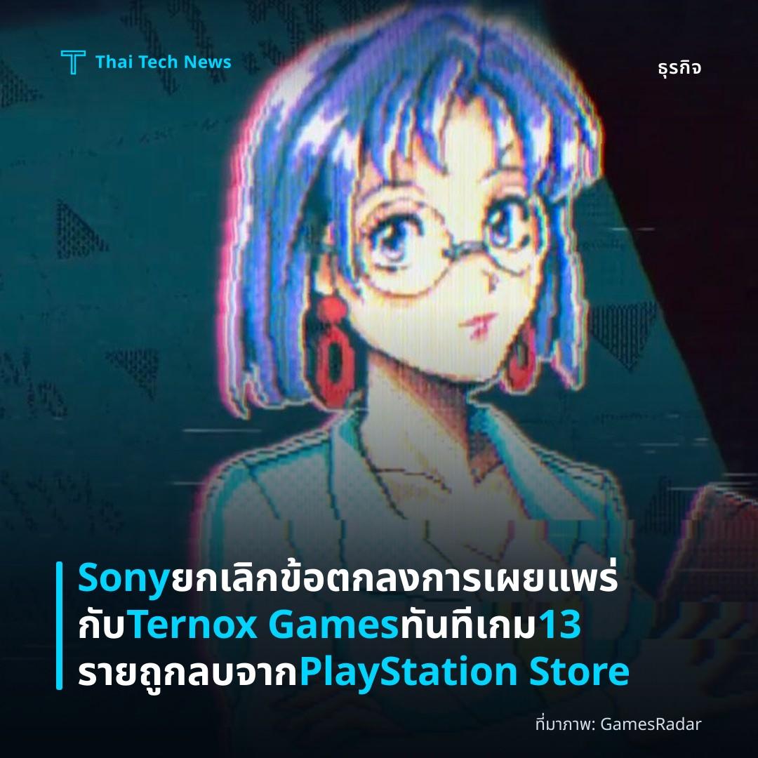 Sony ยกเลิกข้อตกลงการเผยแพร่กับ Ternox Games ทันที เกม 13 รายถูกลบจาก PlayStation Store