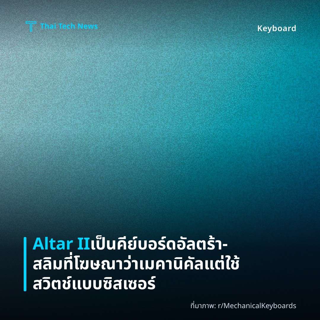 Altar II เป็นคีย์บอร์ดอัลตร้า‑สลิมที่โฆษณาว่าเมคานิคัล แต่ใช้สวิตช์แบบซิสเซอร์