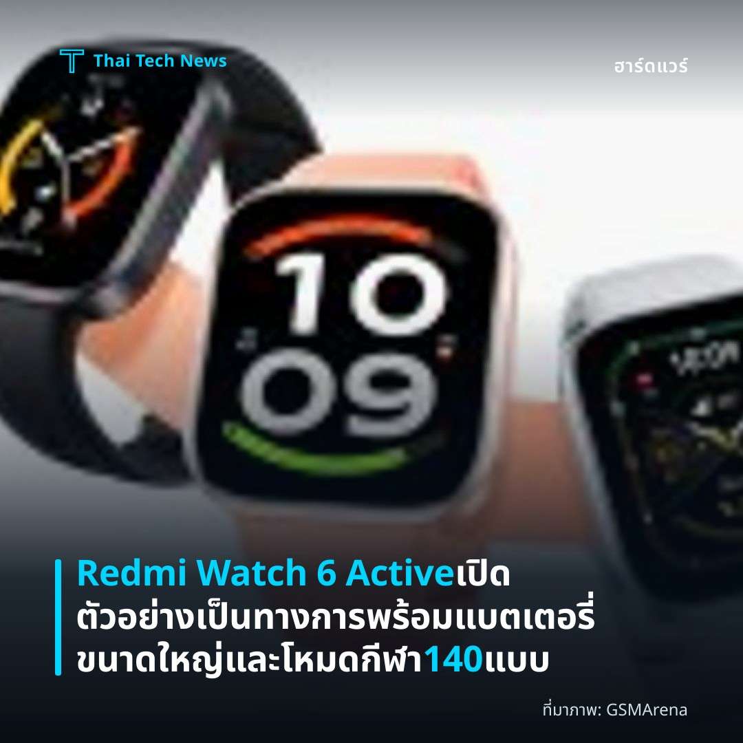 Redmi Watch 6 Active เปิดตัวอย่างเป็นทางการพร้อมแบตเตอรี่ขนาดใหญ่และโหมดกีฬา 140 แบบ