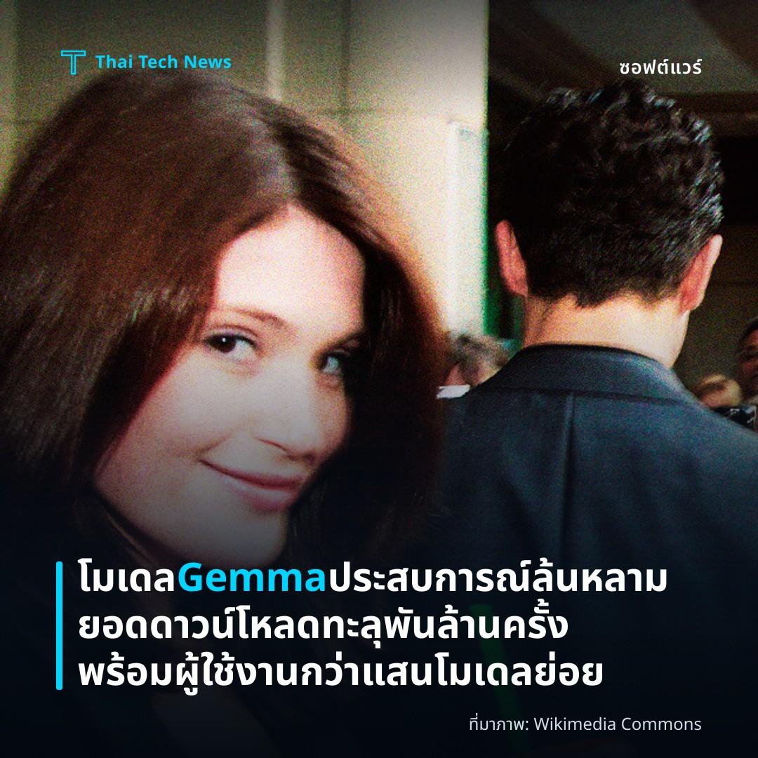 โมเดล Gemma ประสบการณ์ล้นหลาม ยอดดาวน์โหลดทะลุพันล้านครั้ง พร้อมผู้ใช้งานกว่าแสนโมเดลย่อย