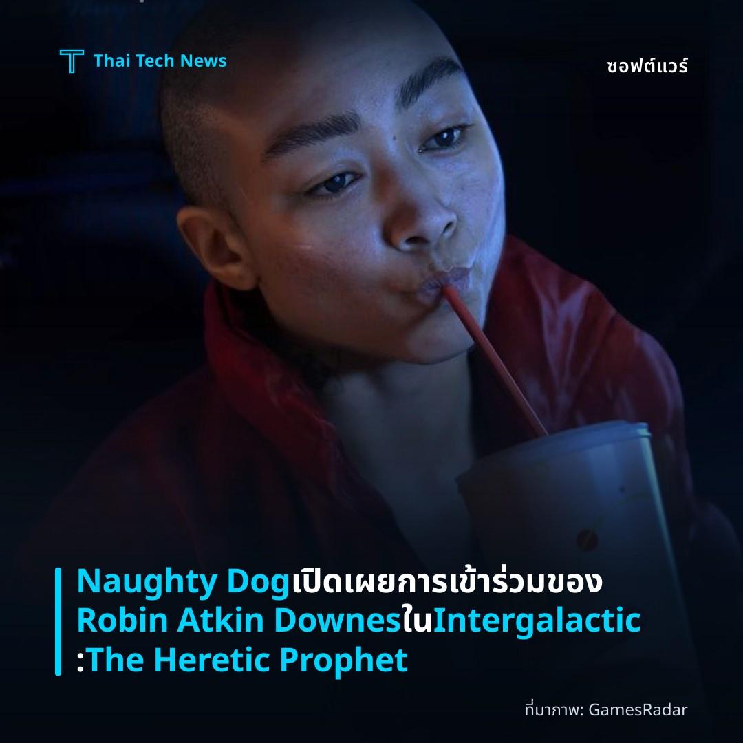Naughty Dog เปิดเผยการเข้าร่วมของ Robin Atkin Downes ใน Intergalactic: The Heretic Prophet