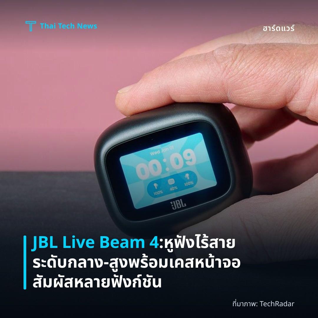 JBL Live Beam 4: หูฟังไร้สายระดับกลาง‑สูง พร้อมเคสหน้าจอสัมผัสหลายฟังก์ชัน