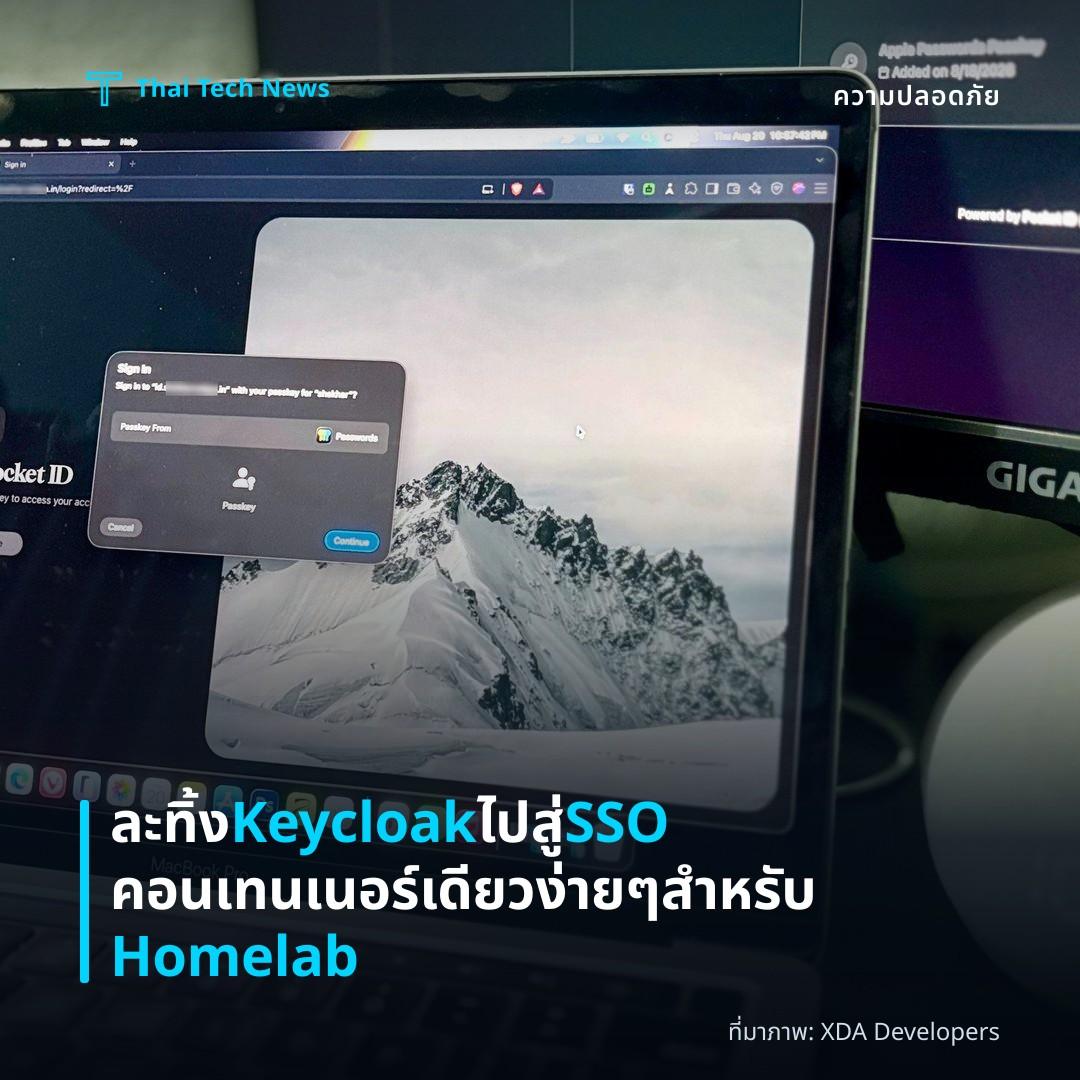 ละทิ้ง Keycloak ไปสู่ SSO คอนเทนเนอร์เดียวง่ายๆ สำหรับ Homelab