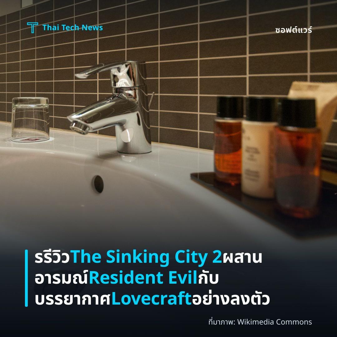 รรีวิว The Sinking City 2 ผสานอารมณ์ Resident Evil กับบรรยากาศ Lovecraft อย่างลงตัว