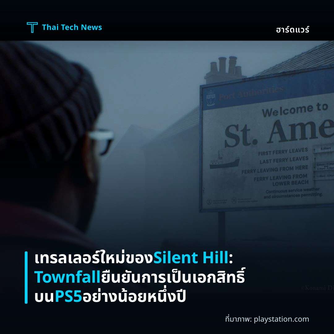 เทรลเลอร์ใหม่ของ Silent Hill: Townfall ยืนยันการเป็นเอกสิทธิ์บน PS5 อย่างน้อยหนึ่งปี