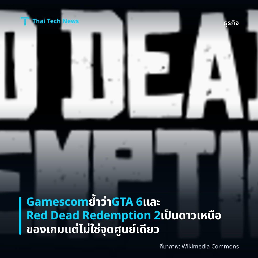 Gamescom ย้ำว่า GTA 6 และ Red Dead Redemption 2 เป็นดาวเหนือของเกม แต่ไม่ใช่จุดศูนย์เดียว