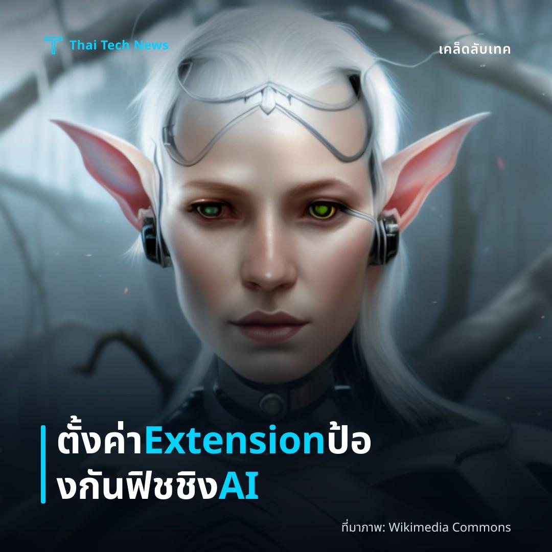 วิธีตั้งค่า Browser Extension ตรวจจับ URL ฟิชชิ่งด้วย AI บน Chrome อย่างปลอดภัย
