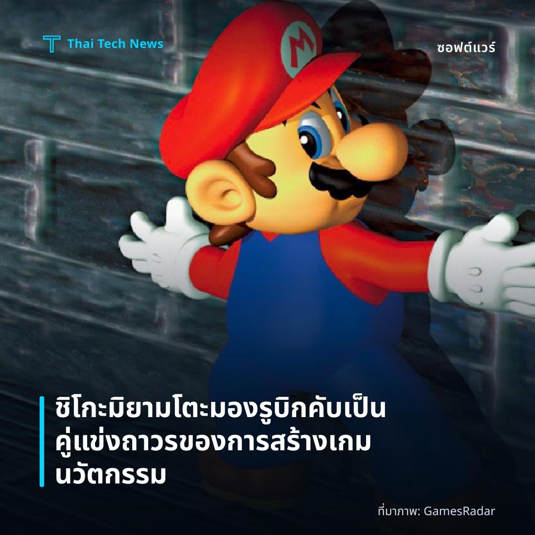 ชิโกะมิยามโตะมองรูบิกคับเป็นคู่แข่งถาวรของการสร้างเกมนวัตกรรม