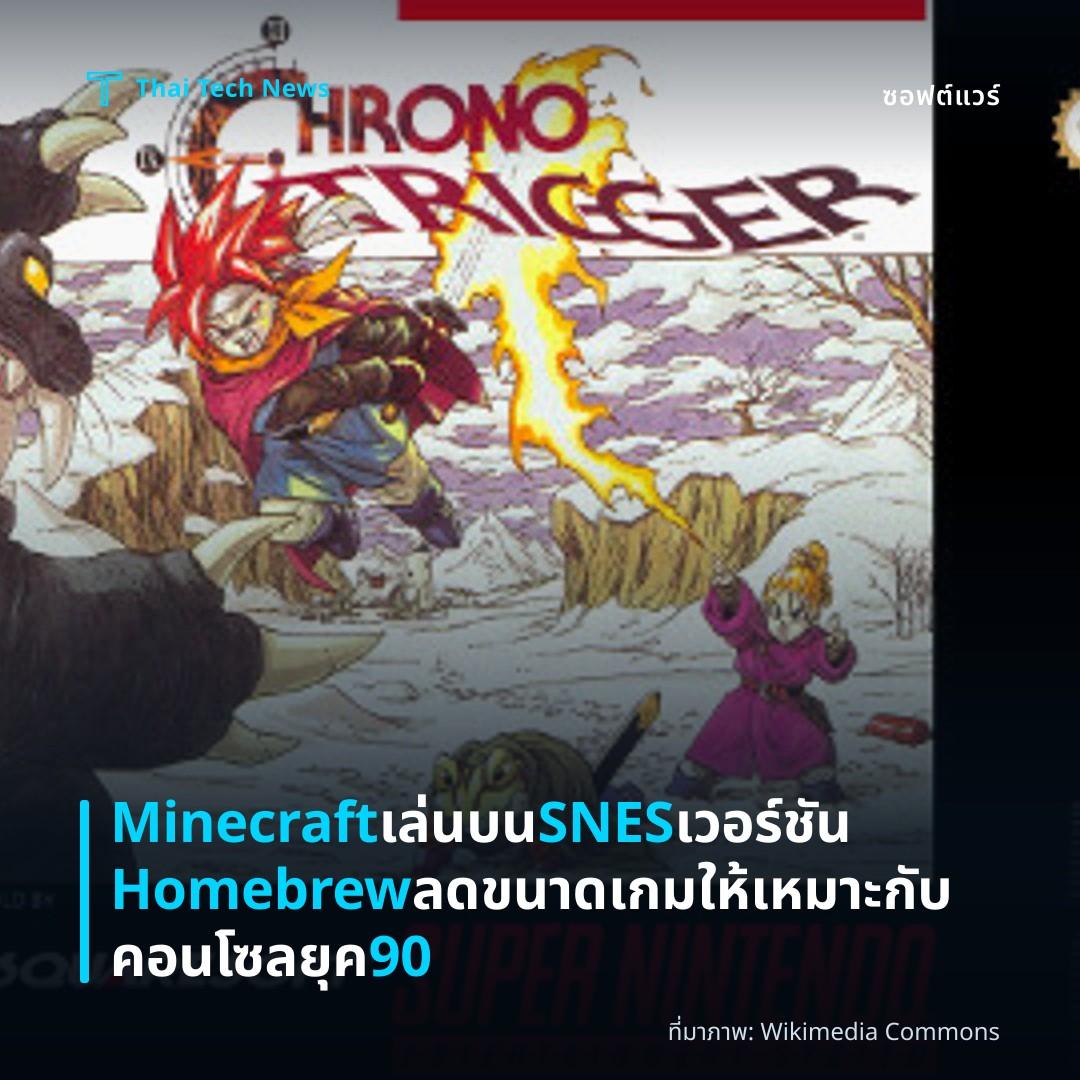 Minecraft เล่นบน SNES เวอร์ชัน Homebrew ลดขนาดเกมให้เหมาะกับคอนโซลยุค 90