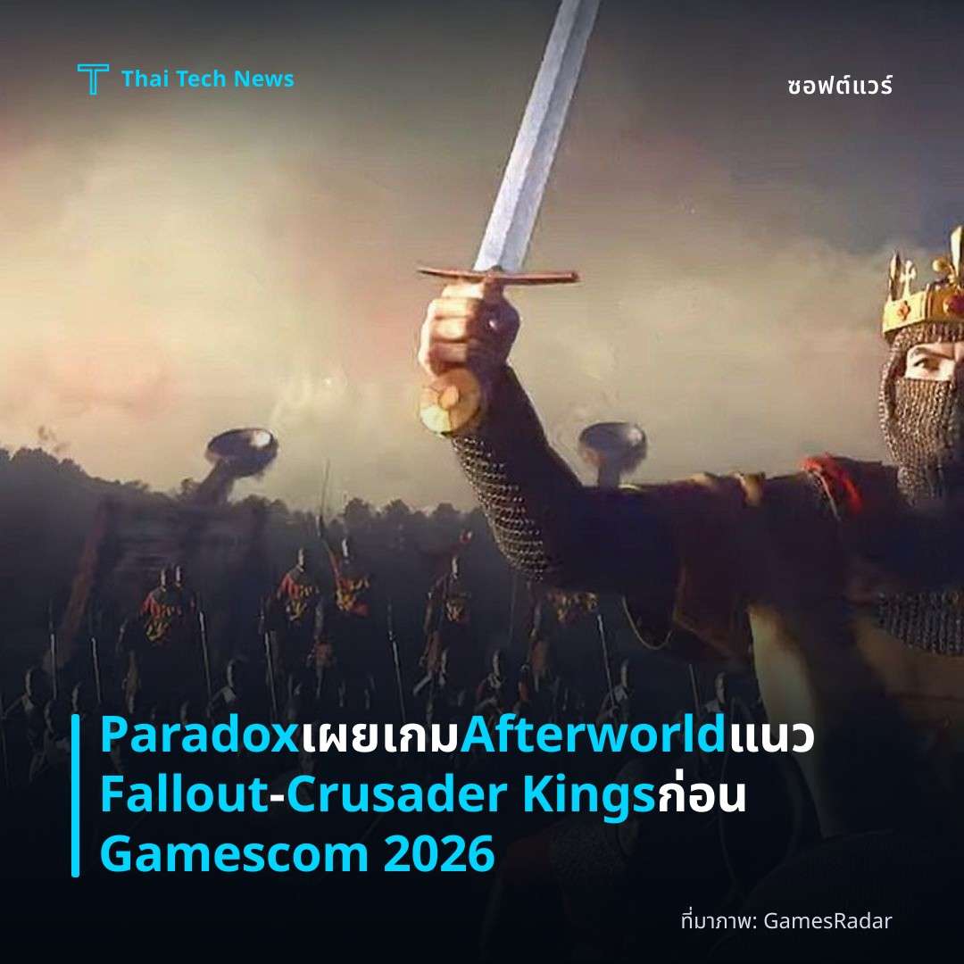 Paradox เผยเกม Afterworld แนว Fallout‑Crusader Kings ก่อน Gamescom 2026