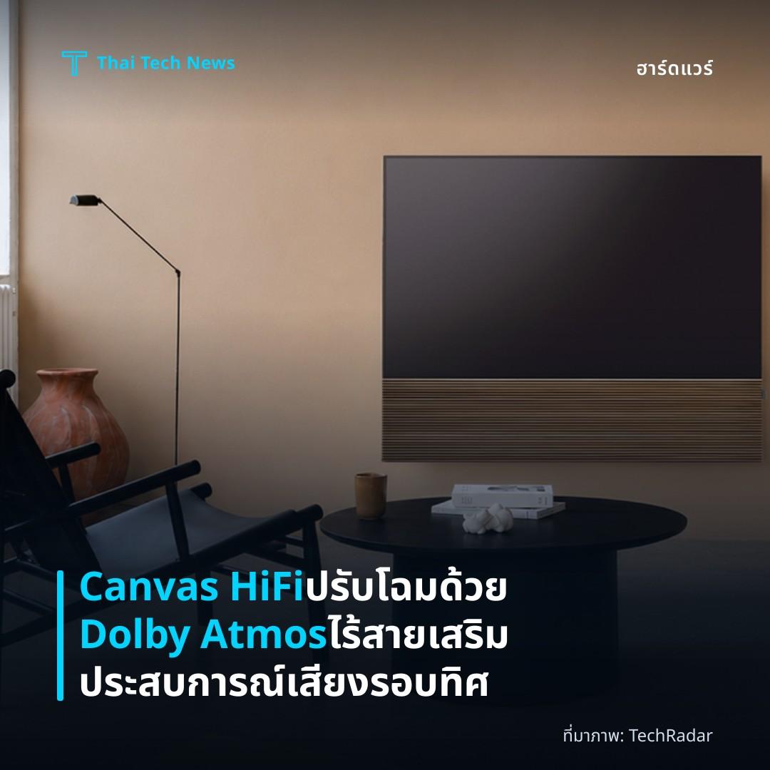 Canvas HiFi ปรับโฉมด้วย Dolby Atmos ไร้สาย เสริมประสบการณ์เสียงรอบทิศ