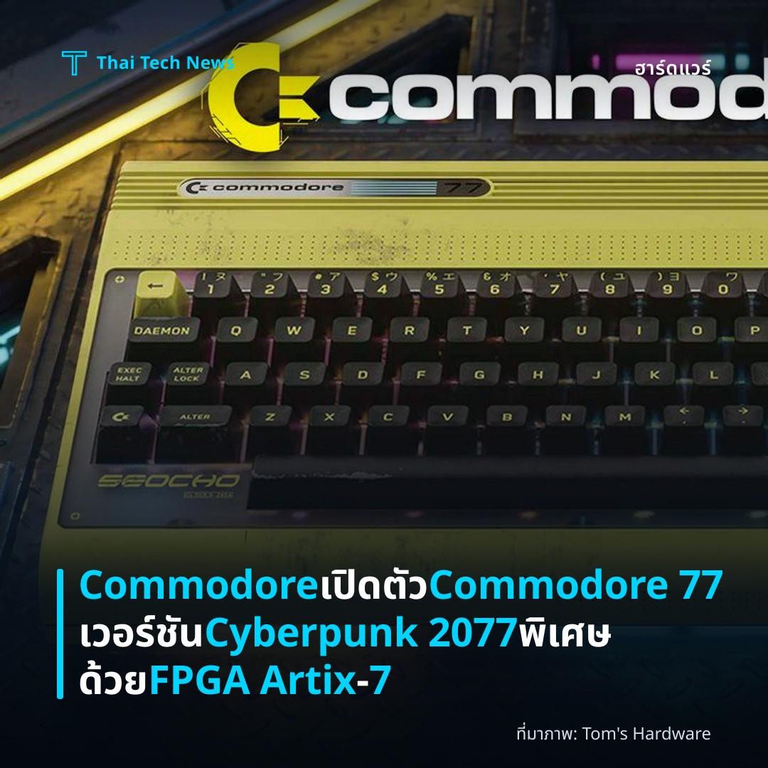Commodore เปิดตัว Commodore 77 เวอร์ชัน Cyberpunk 2077 พิเศษด้วย FPGA Artix‑7