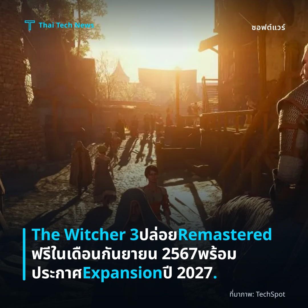 The Witcher 3 ปล่อย Remastered ฟรีในเดือนกันยายน 2567 พร้อมประกาศ Expansion ปี 2027.