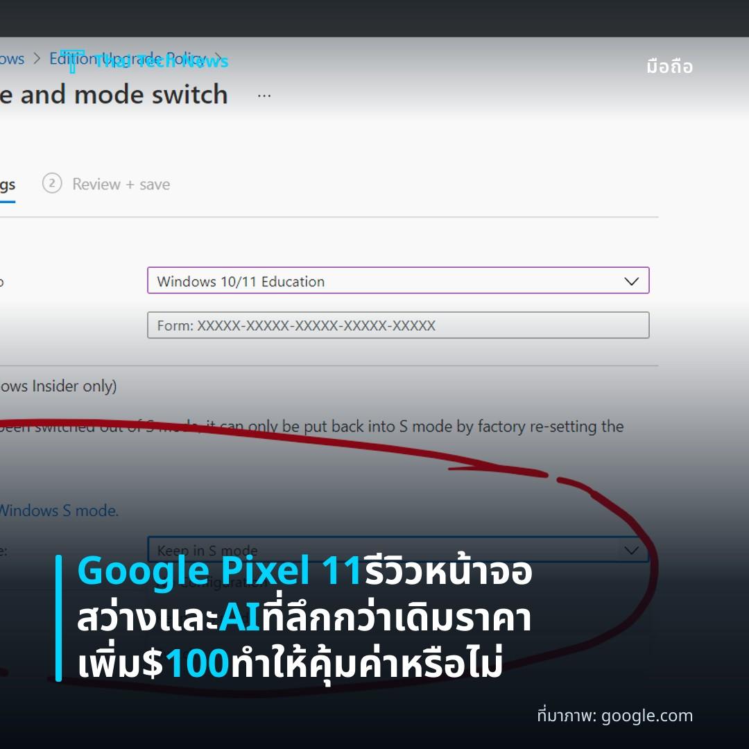 Google Pixel 11 รีวิวหน้าจอสว่างและ AI ที่ลึกกว่าเดิม ราคาเพิ่ม $100 ทำให้คุ้มค่าหรือไม่