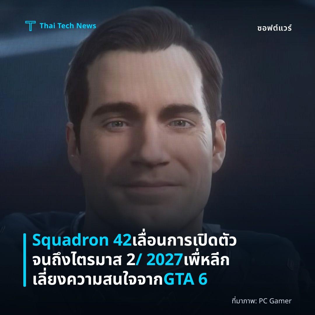 Squadron 42 เลื่อนการเปิดตัวจนถึงไตรมาส 2 / 2027 เพื่หลีกเลี่ยงความสนใจจาก GTA 6