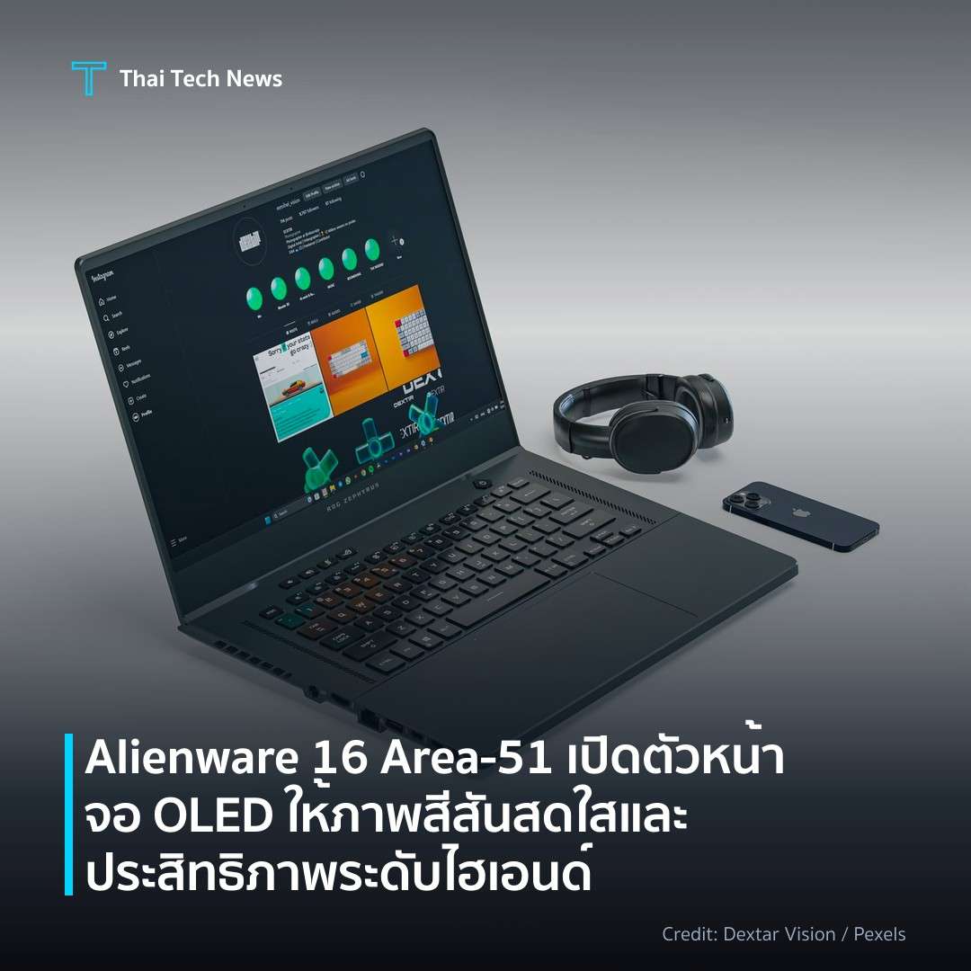 Alienware 16 Area‑51 เปิดตัวหน้าจอ OLED ให้ภาพสีสันสดใสและประสิทธิภาพระดับไฮเอนด์