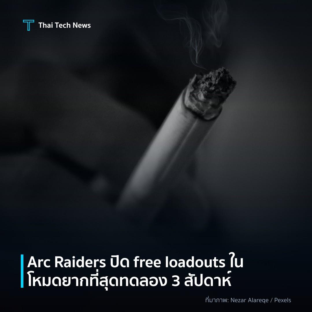 Arc Raiders ปิด free loadouts ในโหมดยากที่สุด ทดลอง 3 สัปดาห์