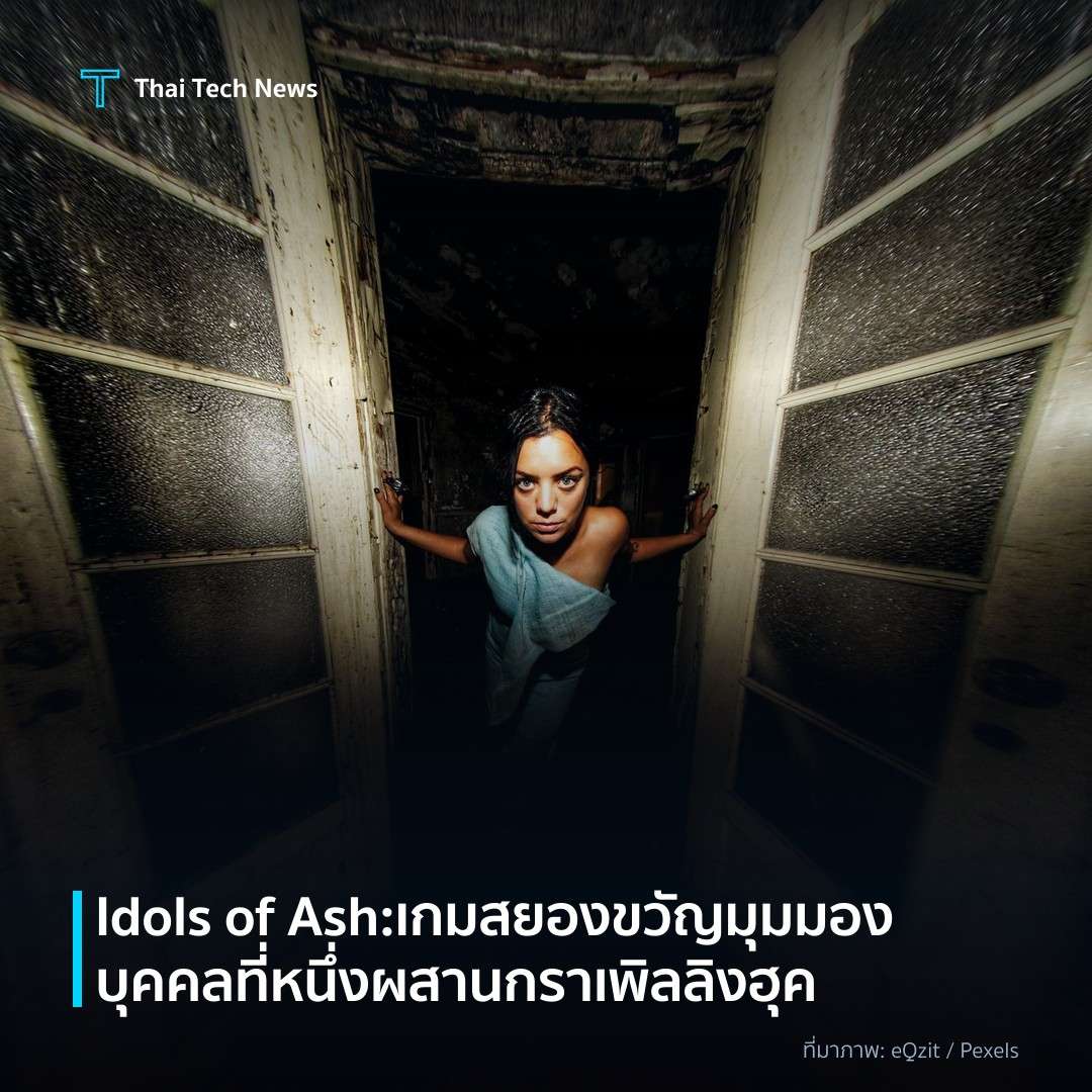 Idols of Ash: เกมสยองขวัญมุมมองบุคคลที่หนึ่งผสานกราเพิลลิงฮุค
