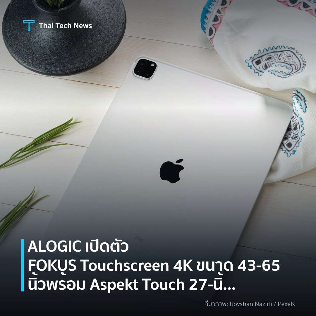 ALOGIC เปิดตัว FOKUS Touchscreen 4K ขนาด 43-65 นิ้ว พร้อม Aspekt Touch 27‑นิ้วและ Folio พกพา