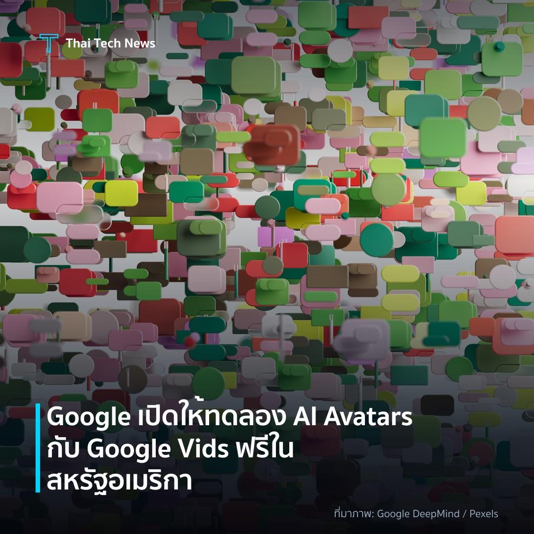 Google เปิดให้ทดลอง AI Avatars กับ Google Vids ฟรีในสหรัฐอเมริกา