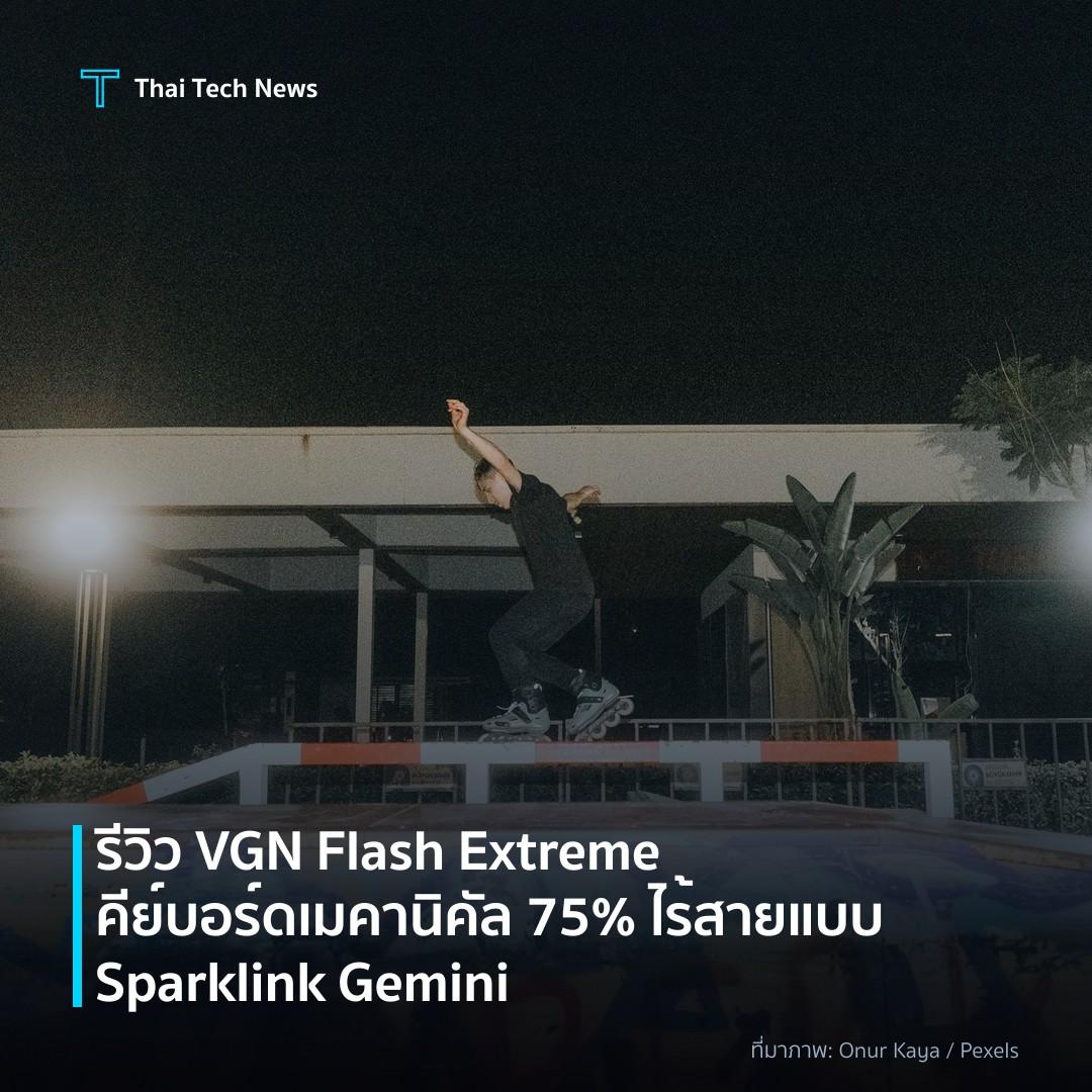 รีวิว VGN Flash Extreme คีย์บอร์ดเมคานิคัล 75% ไร้สายแบบ Sparklink Gemini