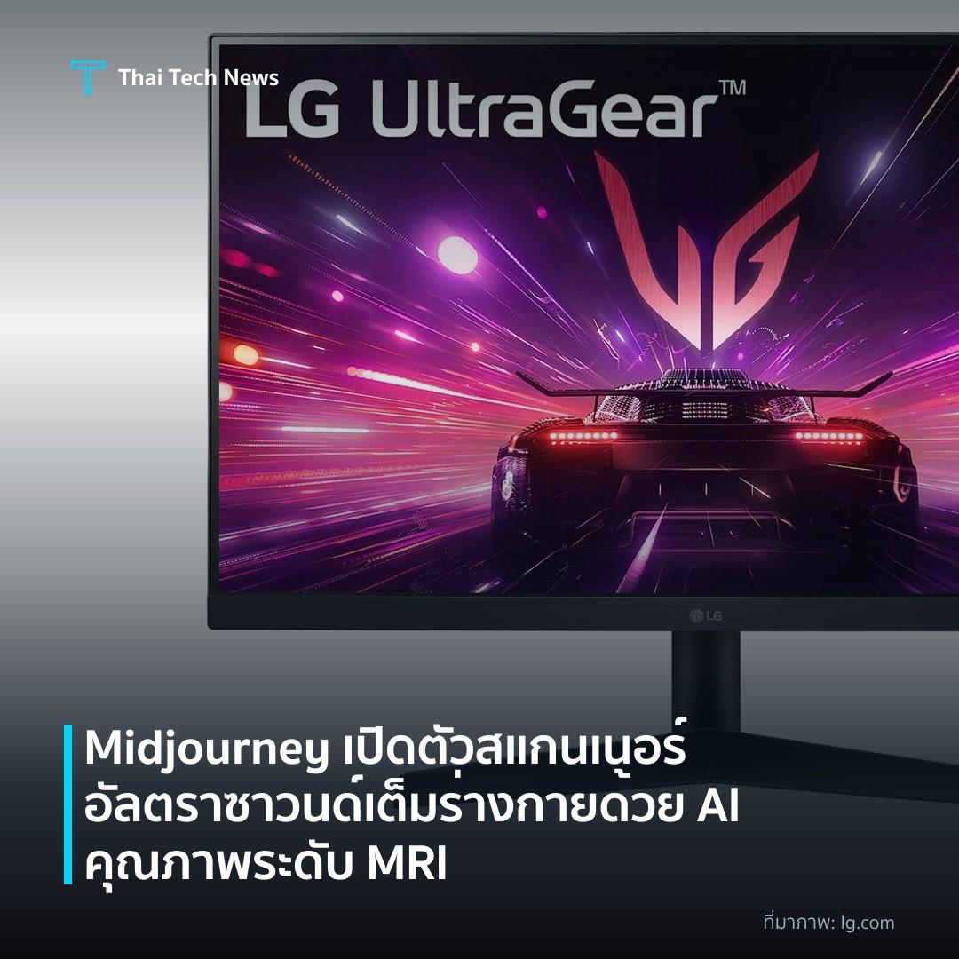 Midjourney เปิดตัวสแกนเนอร์อัลตราซาวนด์เต็มร่างกายด้วย AI คุณภาพระดับ MRI