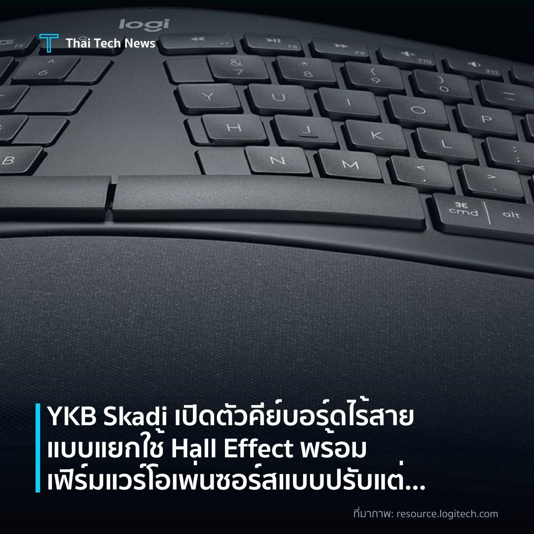 YKB Skadi เปิดตัวคีย์บอร์ดไร้สายแบบแยกใช้ Hall Effect พร้อมเฟิร์มแวร์โอเพ่นซอร์สแบบปรับแต่งเต็มที่