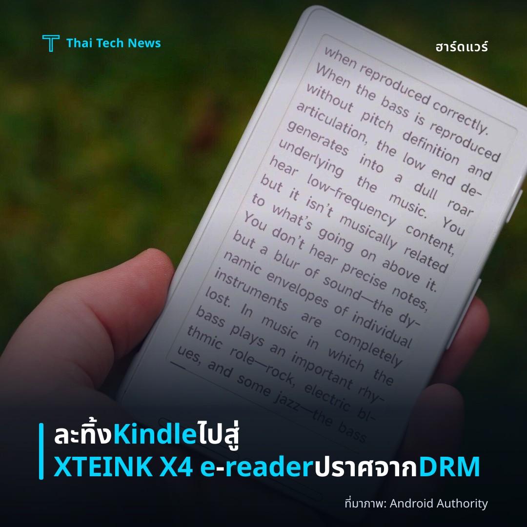 ละทิ้ง Kindle ไปสู่ XTEINK X4 e‑reader ปราศจาก DRM