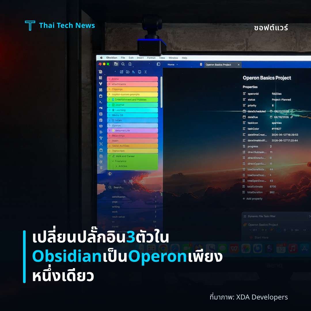 เปลี่ยนปลั๊กอิน 3 ตัวใน Obsidian เป็น Operon เพียงหนึ่งเดียว