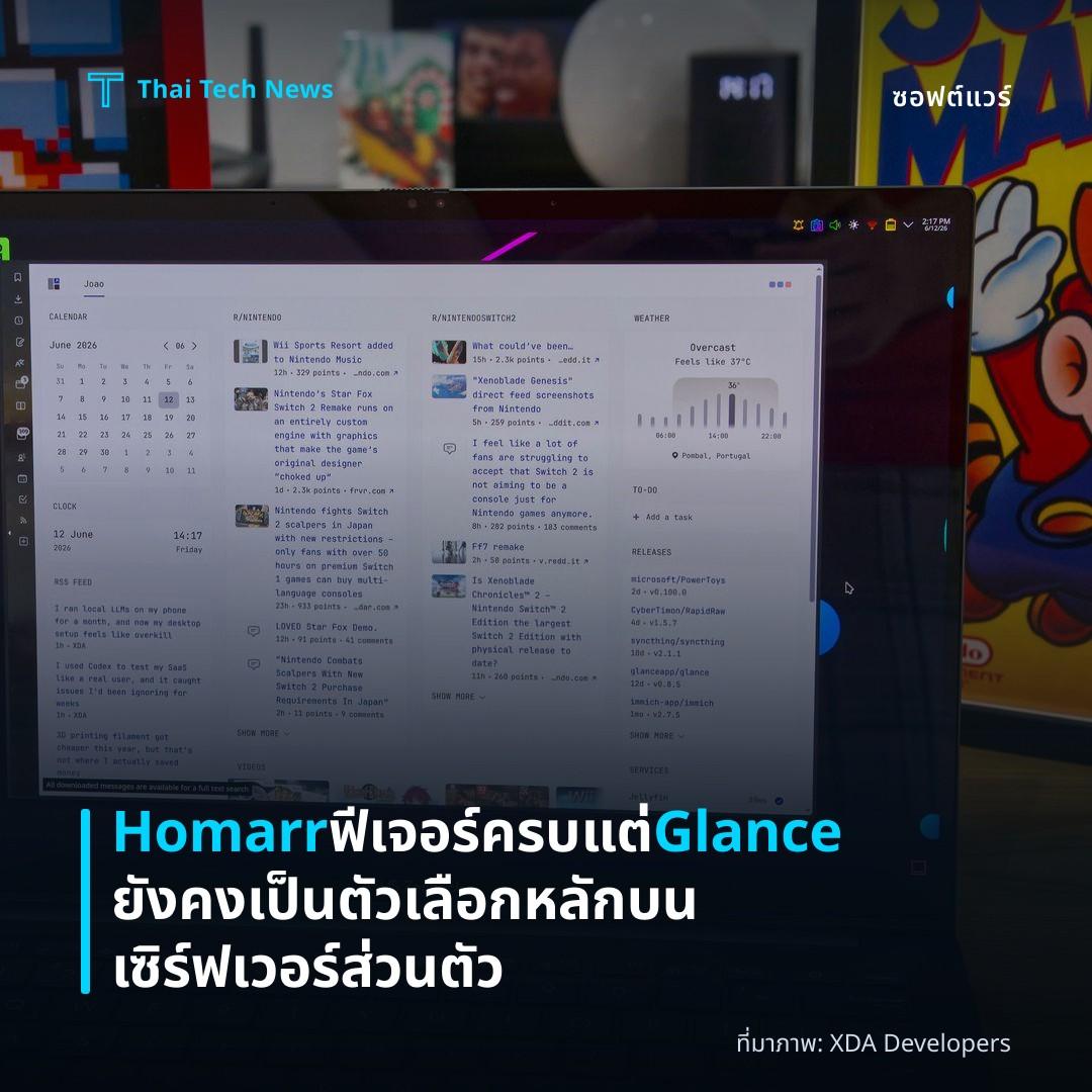 Homarr ฟีเจอร์ครบ แต่ Glance ยังคงเป็นตัวเลือกหลักบนเซิร์ฟเวอร์ส่วนตัว