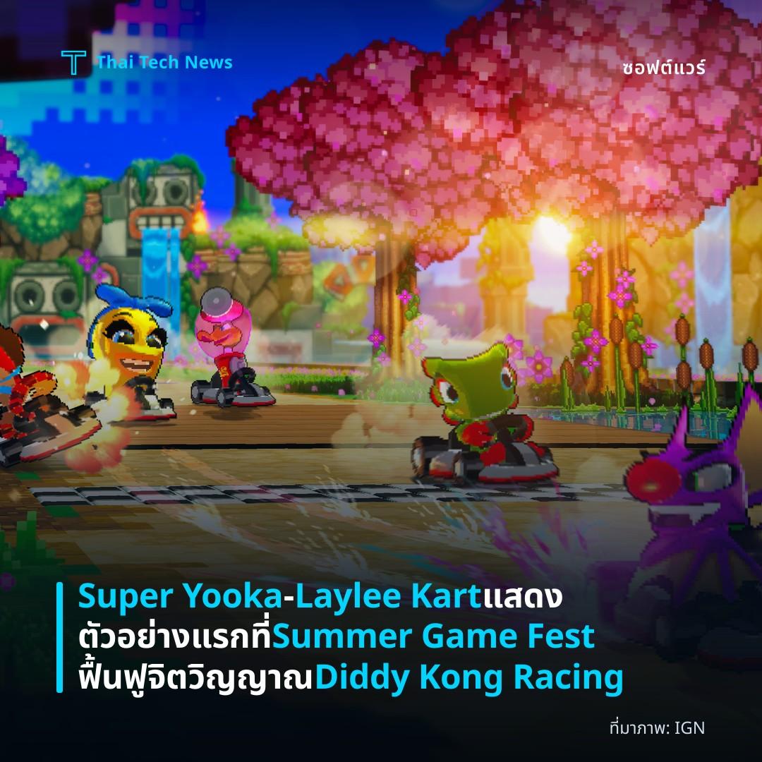 Super Yooka‑Laylee Kart แสดงตัวอย่างแรกที่ Summer Game Fest ฟื้นฟูจิตวิญญาณ Diddy Kong Racing